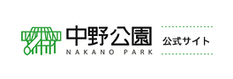 中野公園 公式サイト